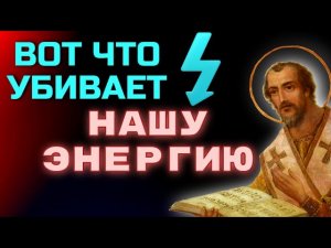Эта страсть   может  сокрушить силу души и довести до крайнею изнеможения! Иоанн Златоуст