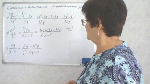 Алгебра 8 класс. Сложение и вычитание рациональных дробей.