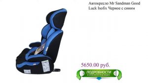 Автокресло Mr Sandman Good Luck Isofix Черное с синим для детей