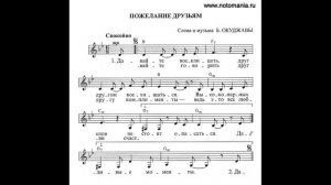 Булат Окуджава - Пожелание друзьям (piano version, обработка на пианино)