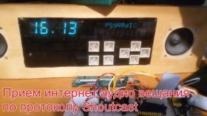 Самодельный Интернет радиоприемник