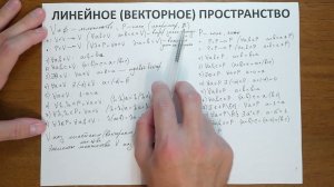 11.1. Линейное пространство