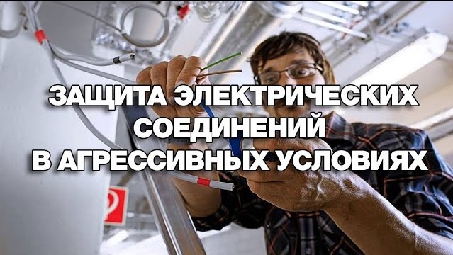 Установить защитное соединение. Установить защитное соединение