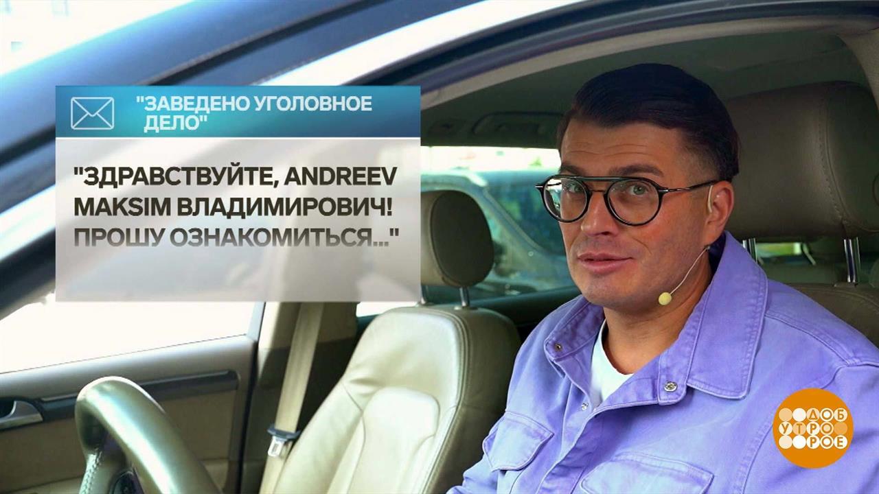 Вредоносная рассылка от мошенников. Доброе утро. Фрагмент выпуска от 16.10.2023