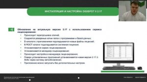 Новая система лицензирования Digispot II версия 2.17