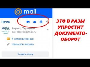 ЭТО В РАЗЫ УПРОСТИТ ДОКУМЕНТООБОРОТ В ФИРМЕ