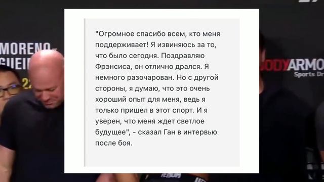 Сирил Ган Прокомментировал Своё Поражение Фрэнсису Нганну!