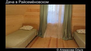 Продажа Дача в Райсемёновском.  Дом "Б"