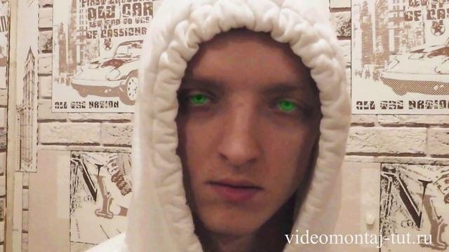 Изменение цвета глаз в видео