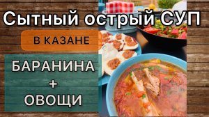 Рецепт супа для большой компании. Просто и очень вкусно