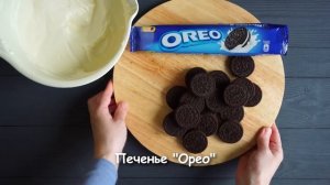 Шикарный торт ☆ Вся ФИШКА в креме ☆ Самый вкусный рецепт  Торт ОРЕО ☆ Giant Oreo