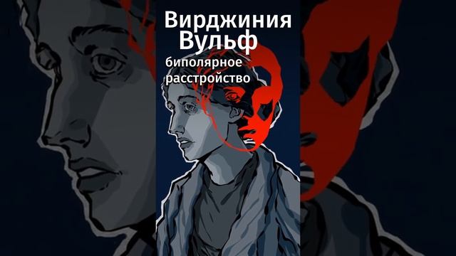 Психические расстройства известных писателей!