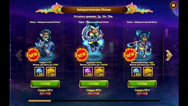 Хроники Хаоса Новые Кибернетические Облики Ясмин, Эйден, Кейла, стоит ли прокачивать смотреть онлайн