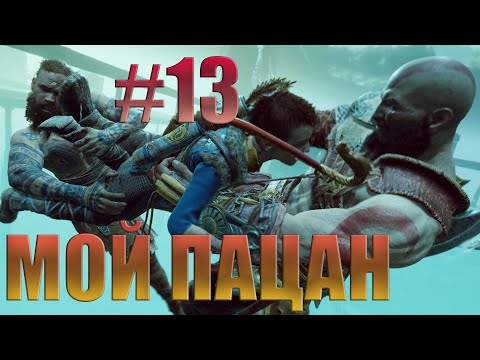 Прыжки без парашута# God of War на пк#13