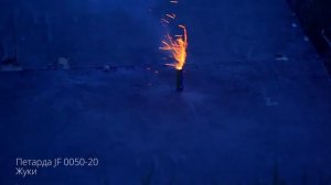 Петарда JF 0050-20 Жуки New