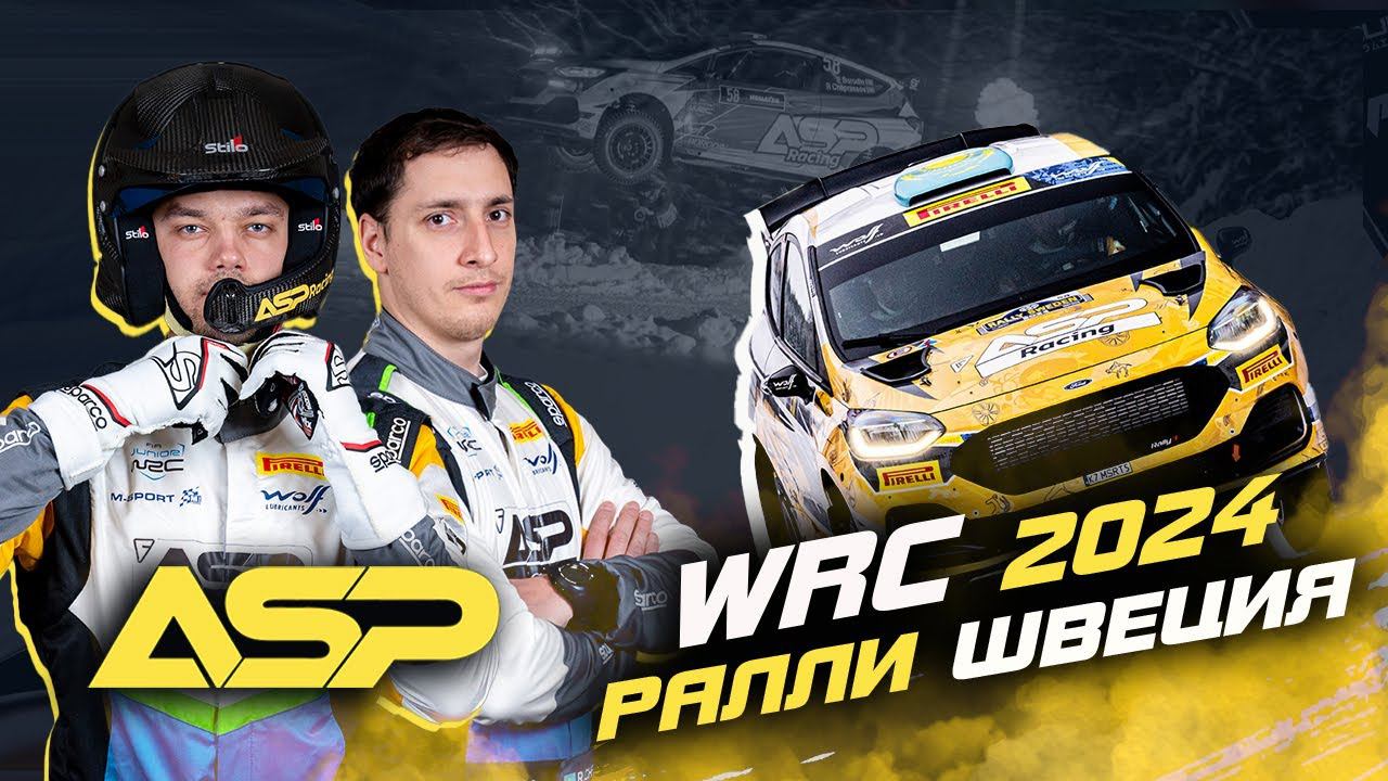 WRC 2024 / Переворот / Какая часть машины не доехала до финиша?