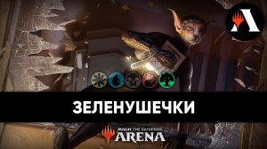 ? MONO GREEN | Стандарт MTG Arena | The Lost Caverns of Ixalan ?