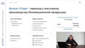 Фонд содействия инновациям. Программа Старт-1 - помощь в развитии инновационных стартапов.mp4