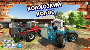 ✅Farming Simulator 22?НАЧАЛО НОВОЙ ЖИЗНИ #12