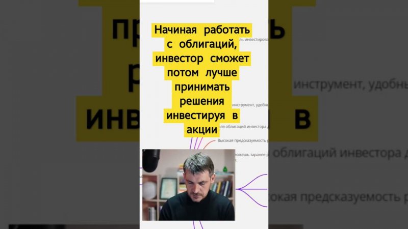 Начиная работать с облигаций, инвестор сможет потом лучше принимать решения инвестируя в акции