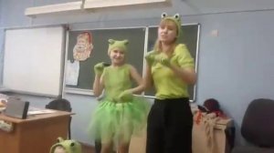Танец лягушек ква ква ква