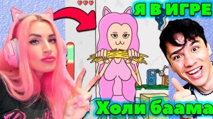 ЛОМАЮ СПАГЕТТИ в игре Holy BAAM SPAGETTI