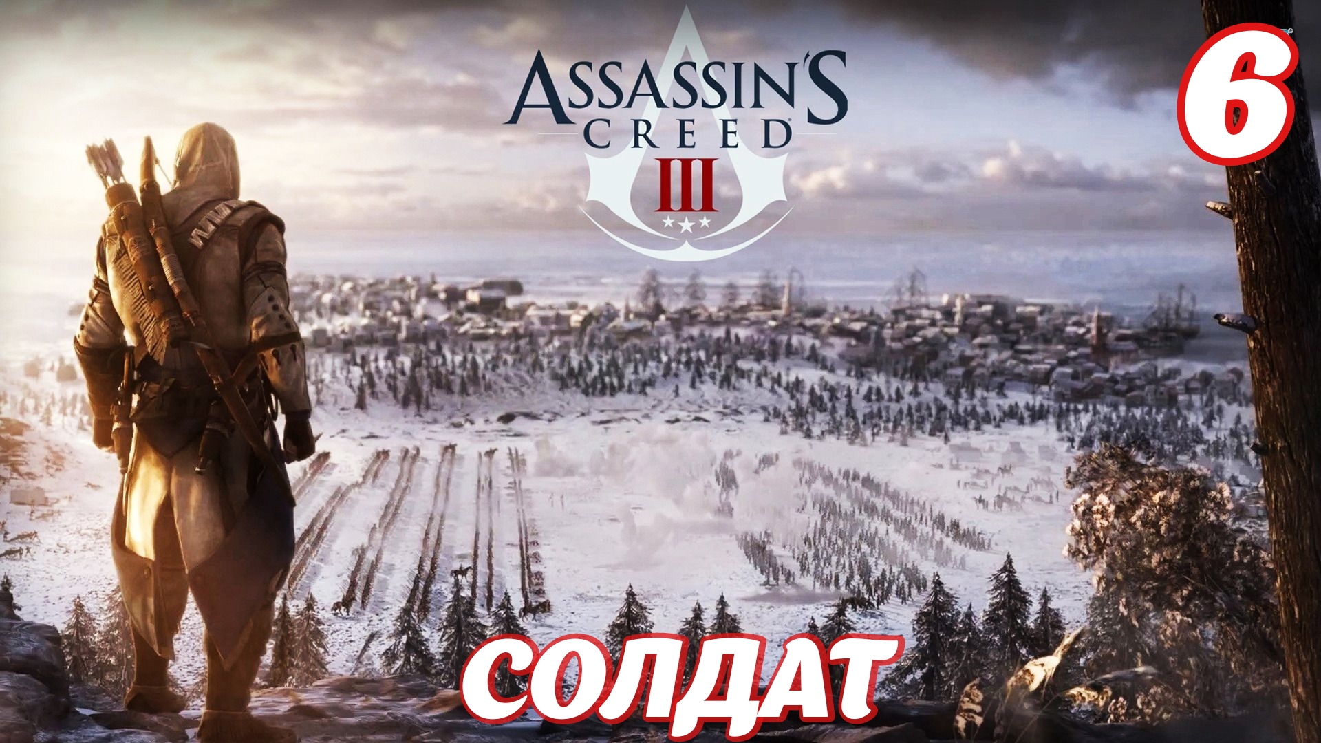 Assassin's Creed lll Remastered Солдат