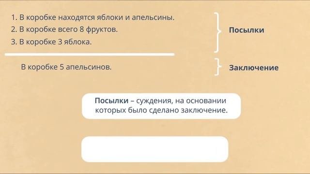 Умозаключение
