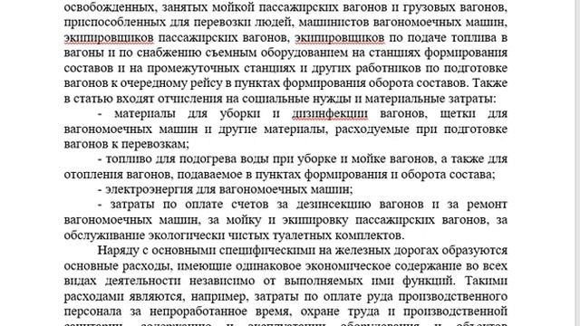 Лекция по МДК 01.01 Номенклатура расходов железнодорожного транспорта. смотреть онлайн