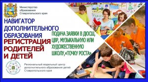 Навигатор дополнительного образования, регистрация родителей и детей, подача заявки в секцию дзюдо.