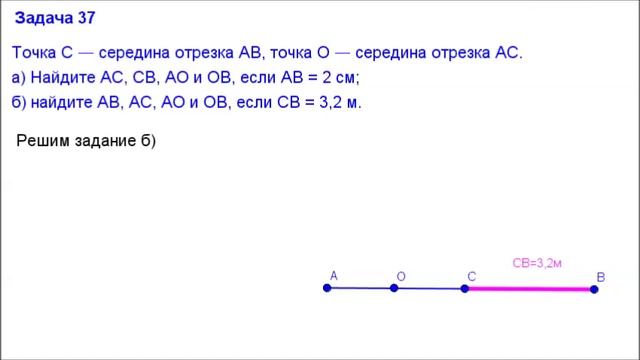 Номер 37. Геометрия 7 класс. Атанасян смотреть онлайн