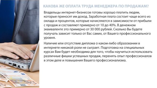 Профессия Менеджер по продажам