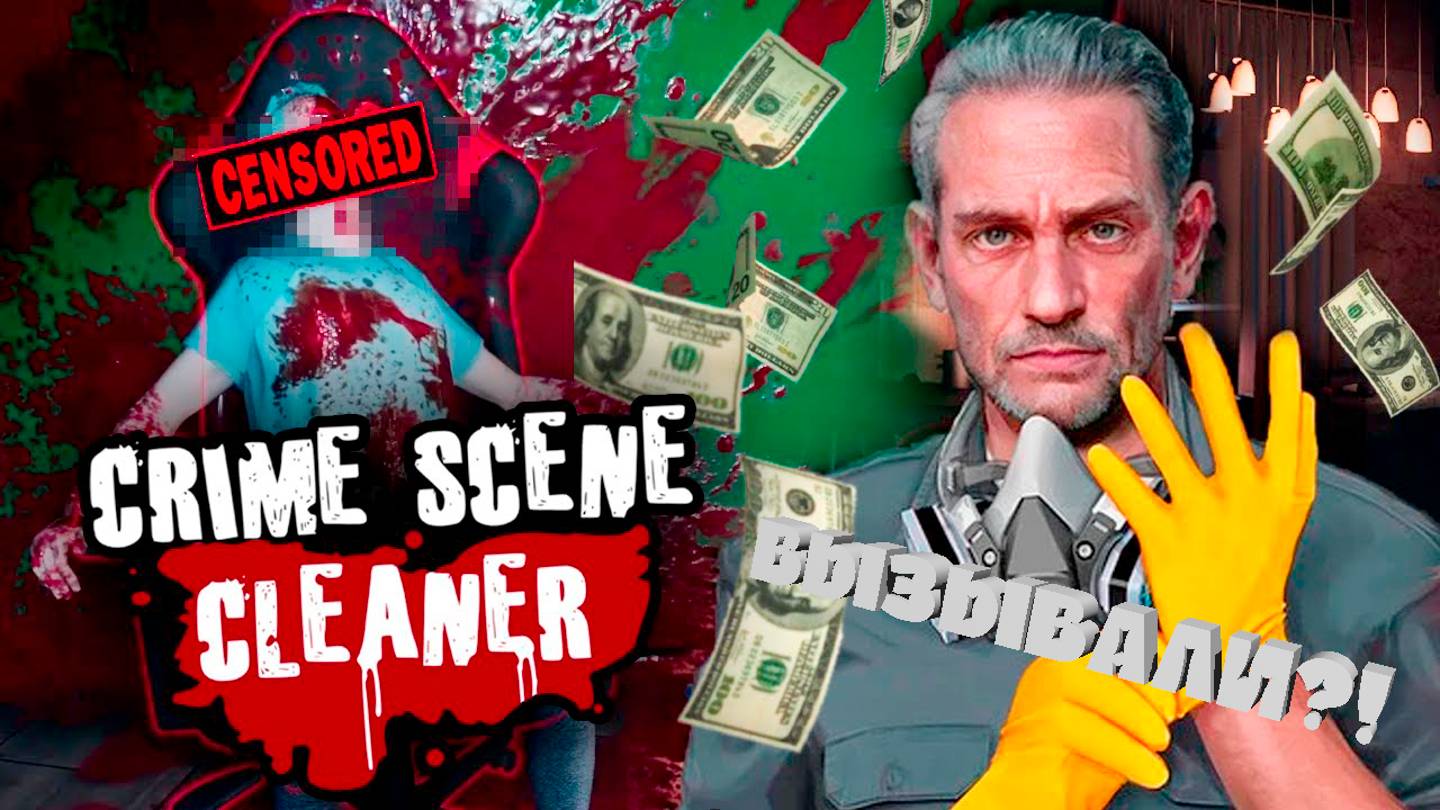 Обзорная =﹥ Crime Scene Cleaner