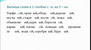 Одна и  две буквы Н в суффиксах имён  прилагательных _Русский язык _ 6 класс