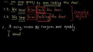 Что такое COMPLEX OBJECT / сложное дополнение