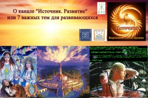 Для идущих по Золотому Пути Духовного развития