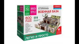 Конструктор из кирпичиков «Brick Style», Master IQ (Мастер IQ)