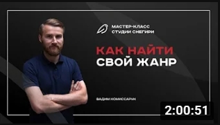 Как найти свой жанр. смотреть онлайн