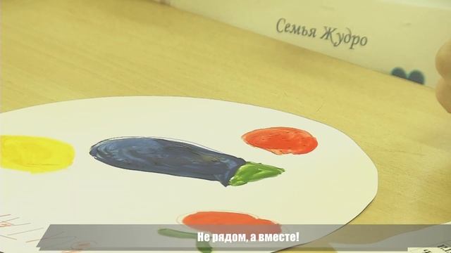 Семейный фестиваль «Особенные дети: не рядом, а вместе!» смотреть онлайн