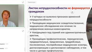 Вебинар «Основы организации и проведения экспертизы временной нетрудоспособности»