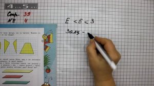 Страница 39 Задание 4 – Математика 2 класс Моро М.И. – Учебник Часть 2