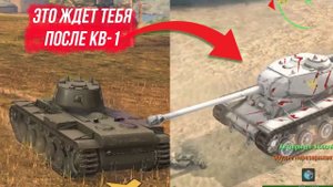 Вот что будет, если перетерпеть КВ-1 и купить КВ-1С WoT Blitz