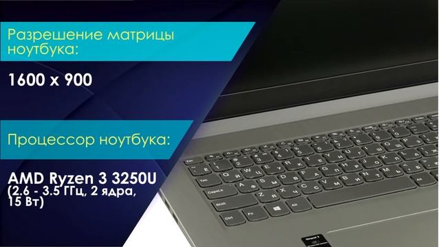 НИКС Звездный бульвар 19 и еще 100 магазинов в РФ: Ноутбук Lenovo IdeaPad 3 17ADA05 (81W20046RE) #1 смотреть онлайн