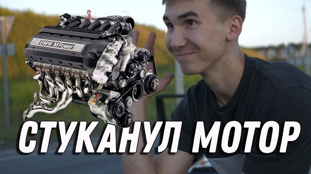 Что значит стуканул мотор Что значит стуканул мотор