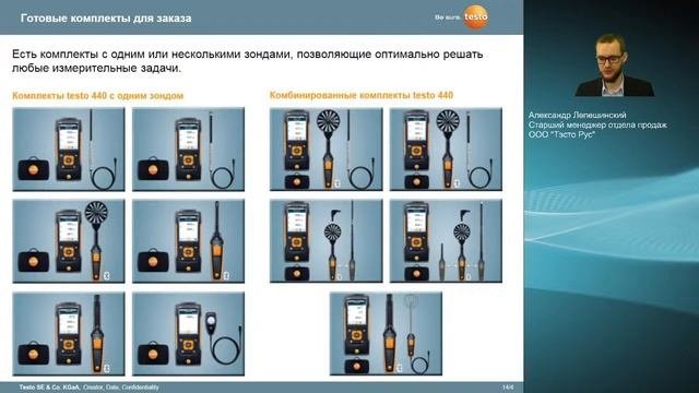 Многофункциональные приборы Testo для контроля климатических параметров