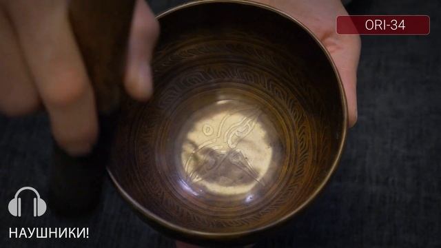 ORI 34 Поющие чаши купить / Купить тибетские чаши для массажа / Поющие чаши для йоги и медитации
