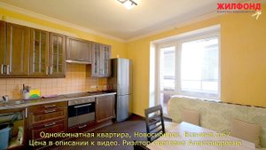 Однокомнатная квартира, Новосибирск, Дзержинский район, Есенина д.67 Агентство недвижимости ЖИЛФОНД