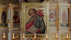 Молитва апостолу и евангелисту Иоанну Богослову.