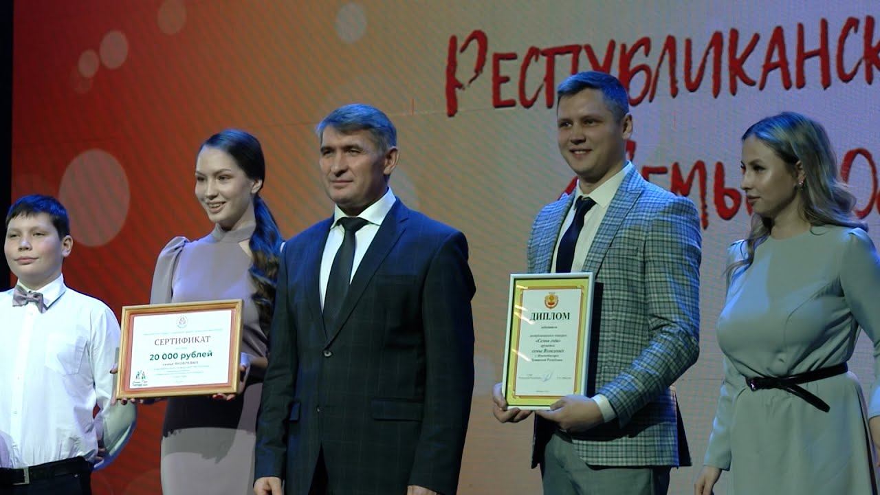 В Чебоксарах подвели итоги конкурса «Семья года - 2022»