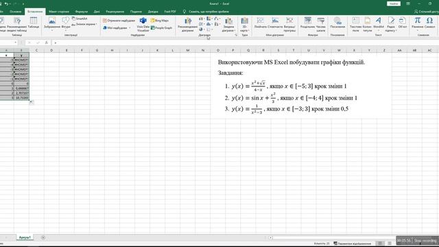 Графіки функцій в Excel 9 клас